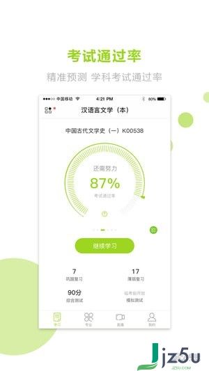 文鹿自考学院app下载 文鹿自考学院 最新安卓版v3.4.2.3