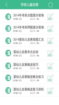 教师资格证考试题库 android ,android android