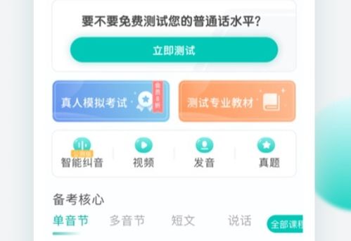 专言普通话学习先锋版下载 专言普通话学习先锋版appv1.0.0 安卓版 腾牛安卓网