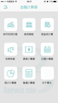 金融计算app下载 金融计算手机版下载 手机金融计算下载