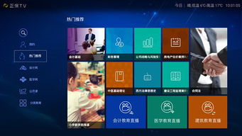 正保tv下载 正保tv电视版下载 v1.0.5安卓版